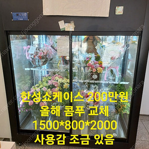 한성 쇼케이스 냉장고