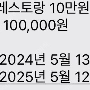 63레스토랑 10만원 상품권 2개