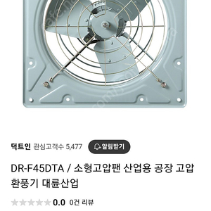 대륜산업 DR-F45DTA 산업용환풍기+셔터