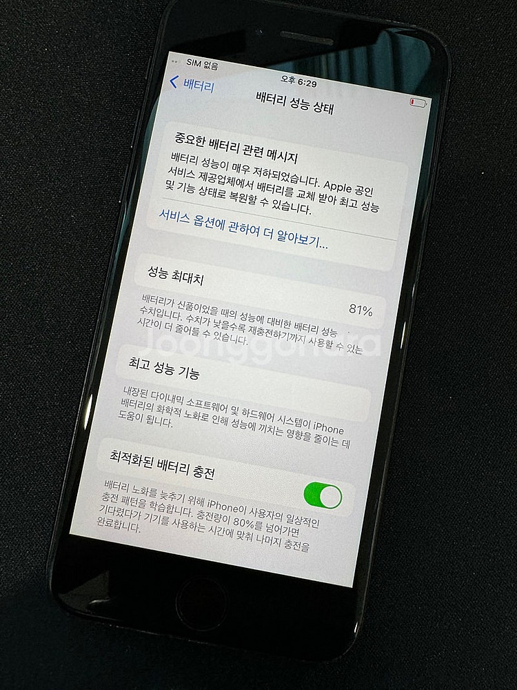 아이폰 SE2 블랙1286기가 무찍힘 무기스 깨끗 S급...--3