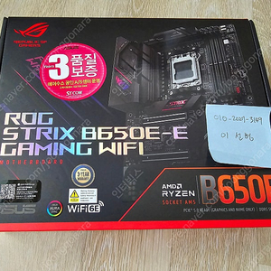 [미개봉] ASUS ROG STRIX B650E-E GAMING WIFI STCOM