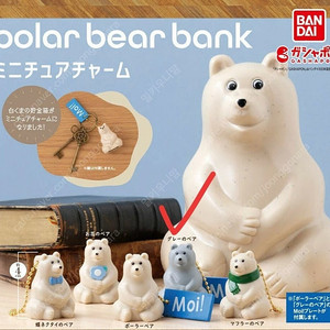 [반다이] 북극곰 폴라베어 저금통 일본 가챠 미니어처 캡슐 키링 polar bear bank