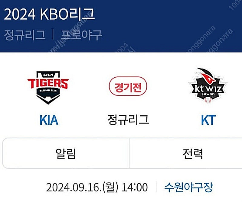 9월 16일 KT 기아 1루스카이존 2연석--0