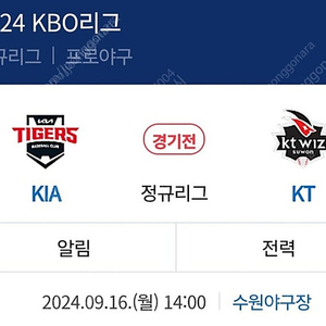 9월 16일 KT 기아 1루스카이존 2연석