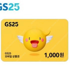 Gs25 상품권 천원권 3장 2400원에 판매(~10/4)