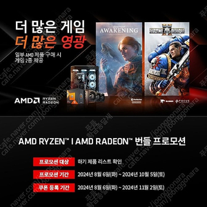 워해머 40,000: 스페이스마린2 + 언노운9: 어웨이크닝 AMD교환코드