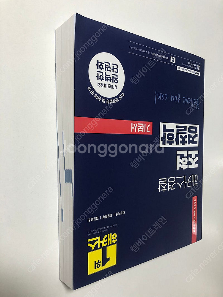 2025 해커스경찰 조현 경찰학 기본서--1