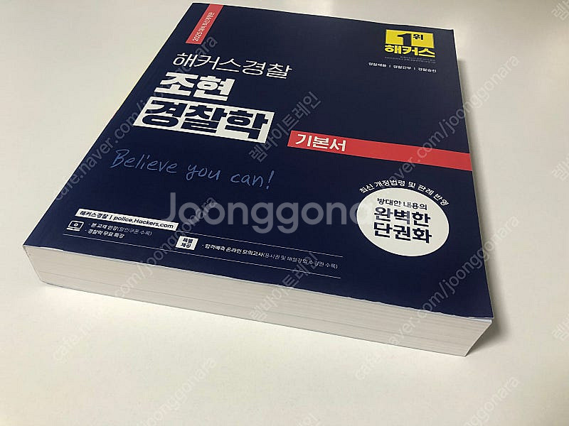 2025 해커스경찰 조현 경찰학 기본서--4