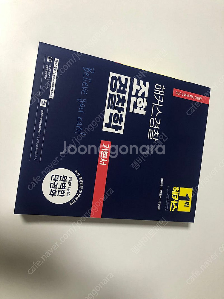2025 해커스경찰 조현 경찰학 기본서--5