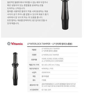 바이타믹스 템퍼 누름봉 새제품