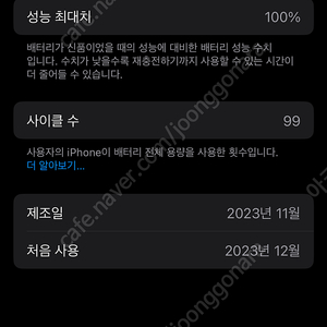 아이폰15프로 화이트 256GB 배터리상태 100% 99싸이