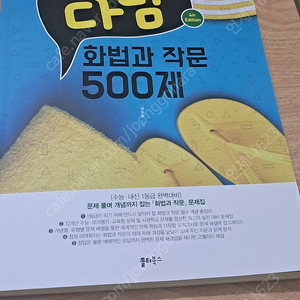 다담 화작 500제 (새 책)