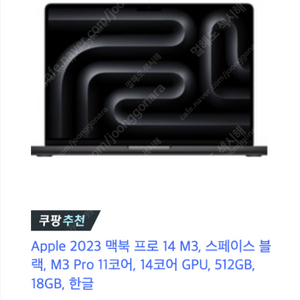 미개봉 맥북프로 14인치 M3 PRO 18gb 512gb 스페이스 블랙 220만원