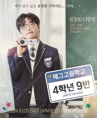 [ 나영석 첫 번째 팬미팅 추가회차 ] // A,B구역...--0