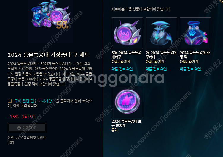 롤 LOL 리그오브레전드 RP 2024 라구 예약 받습...--0