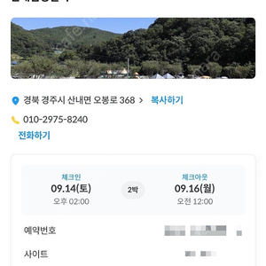 경주 산내캠핑일기 9/14-16