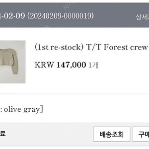 (새상품)타낫 포레스트크루니트 T/T Forest crew knit