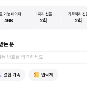 skt 데이터 2기가 4000원 ㅍ