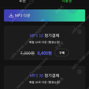 멜론 mp3다운 삽니다