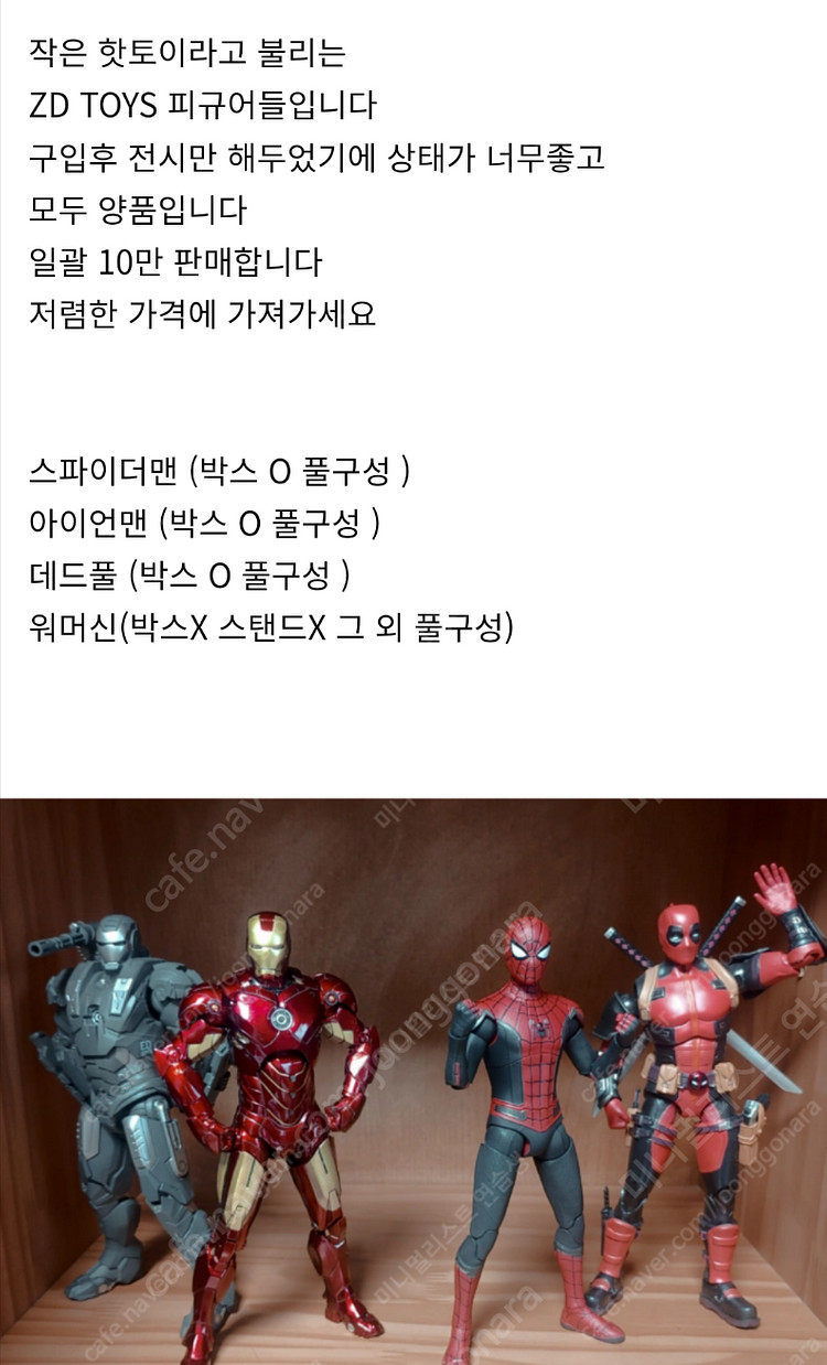 zd토이 마블 피규어 팝니다--0