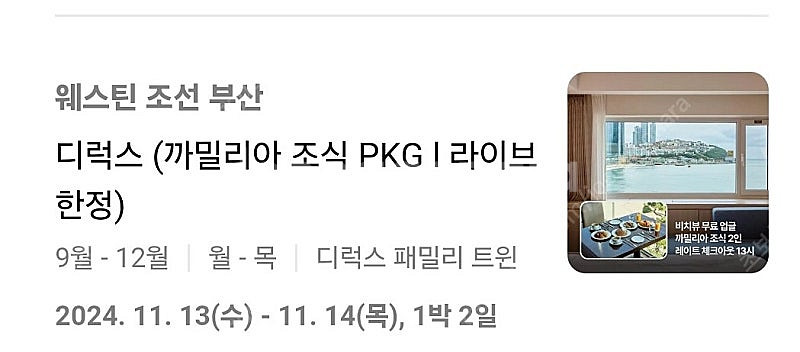 웨스틴 조선 부산--0