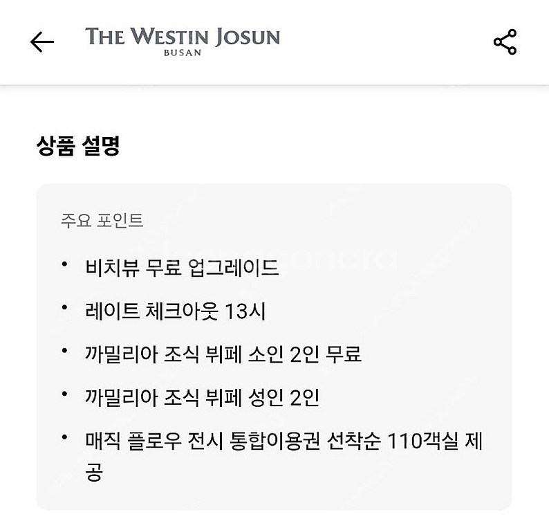 웨스틴 조선 부산--1