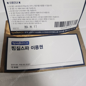 다산 스파디움이용권 2장 팝니다