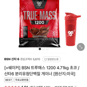 BSN 단백질 게이너