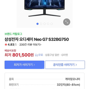 삼성전자 오디세이 Neo G7 S32BG750 미개봉 팝니다