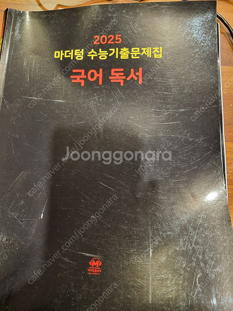 2025수능대비 마더텅 국어기출-독서, 문학, 화작--0