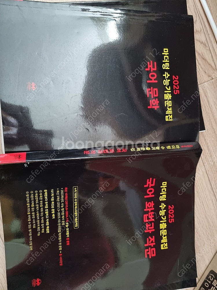 2025수능대비 마더텅 국어기출-독서, 문학, 화작--1