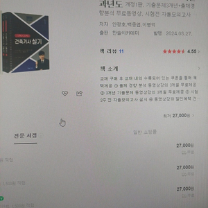 2024 건축기사 실기(택배 무료)