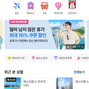 야놀자 여기어때 7만이상 2만할인 9.9일부터 예약가능