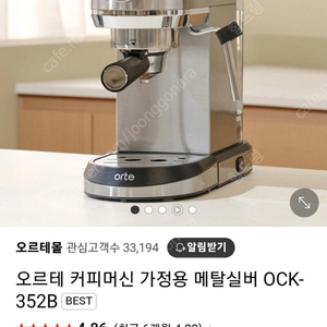 오르테 커피머신 20bar(OCK-352B)