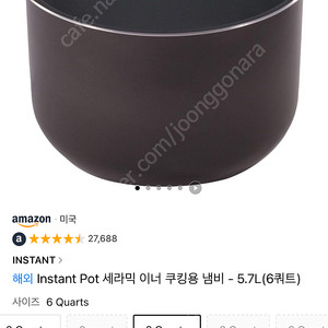 미개봉 Instant Pot 인그턴트팟 세라믹 이너 쿠킹용 내곹 냄비 - 5.7L (6쿼트)