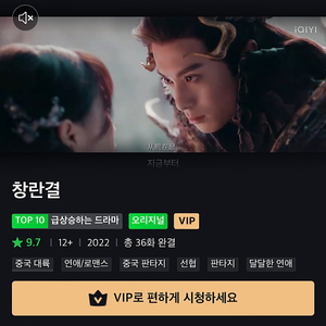 아이치이 VIP 3개월