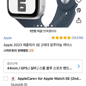 애플워치 se2 44mm 실버 스톰블루 팝니다