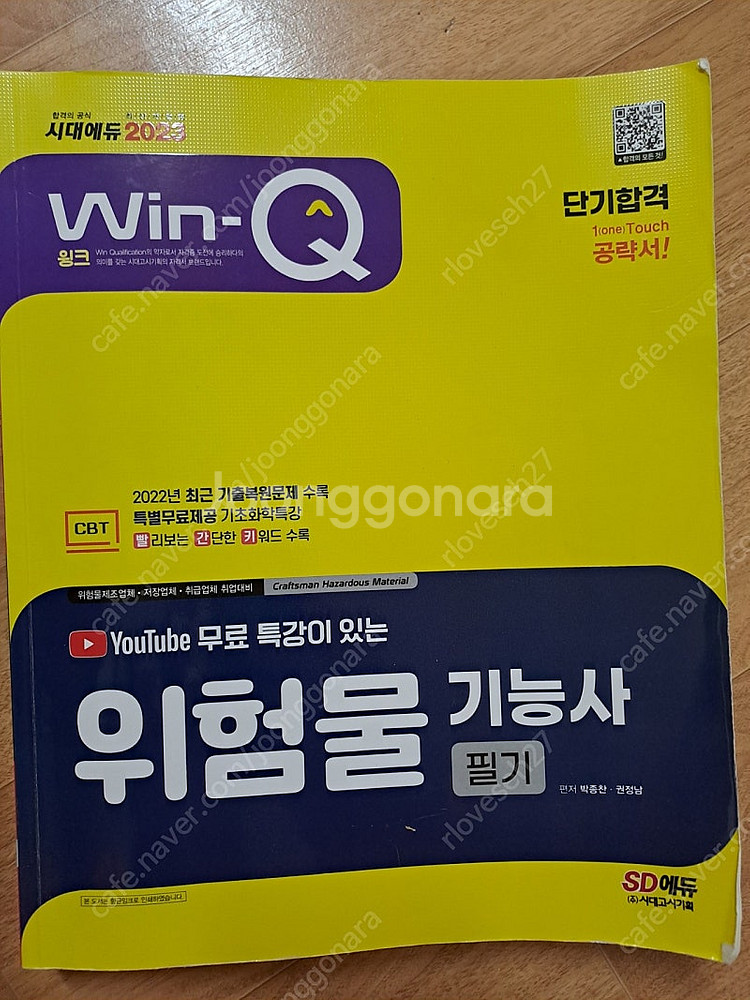 위험물기능사 필기--0