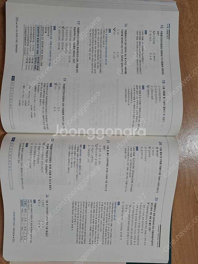 위험물기능사 필기--1