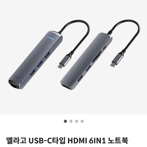 엘라고 C타입 USB 허브 6 in 1