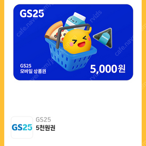 GS25 모바일 상품권 5000원권 -> 4500원