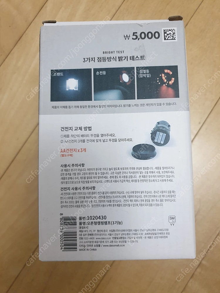다이소 캠핑램프(반값택배비포함) 이미지