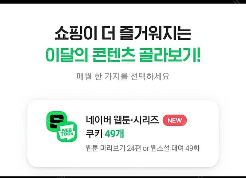 네이버 멤버십 쿠키 49개 최저가--0
