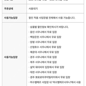 한화 설악 워터파크 팝니다