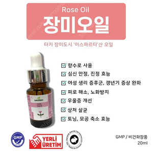 Destek 장미오일 20ml(바디&페이스 오일)