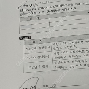 2024 신재생에너지 발전기사 실기 엔트미디어