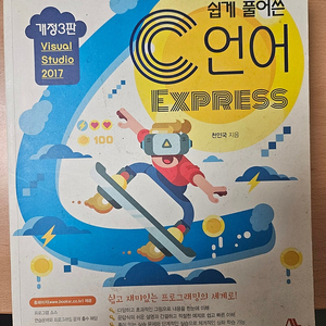 쉽게 풀어쓴 C언어 EXPRESS