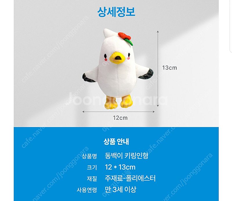 [일괄판매] 동물인형키링 부산갈매기 런즈인형&통영동백이--7