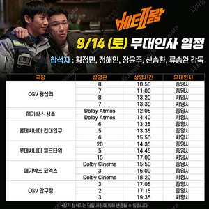 <베테랑2 시사회> CGV 압구정 14일 토요일 19:35분 2인 양도합니다.