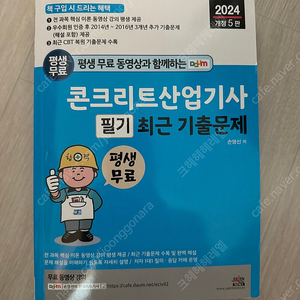 콘크리트 산업기사 문제집